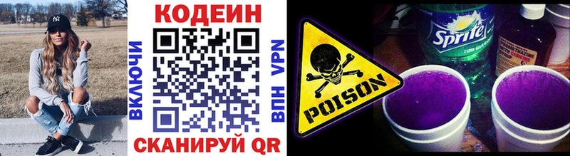 Кодеиновый сироп Lean Purple Drank  Купить закладки  Кропоткин 